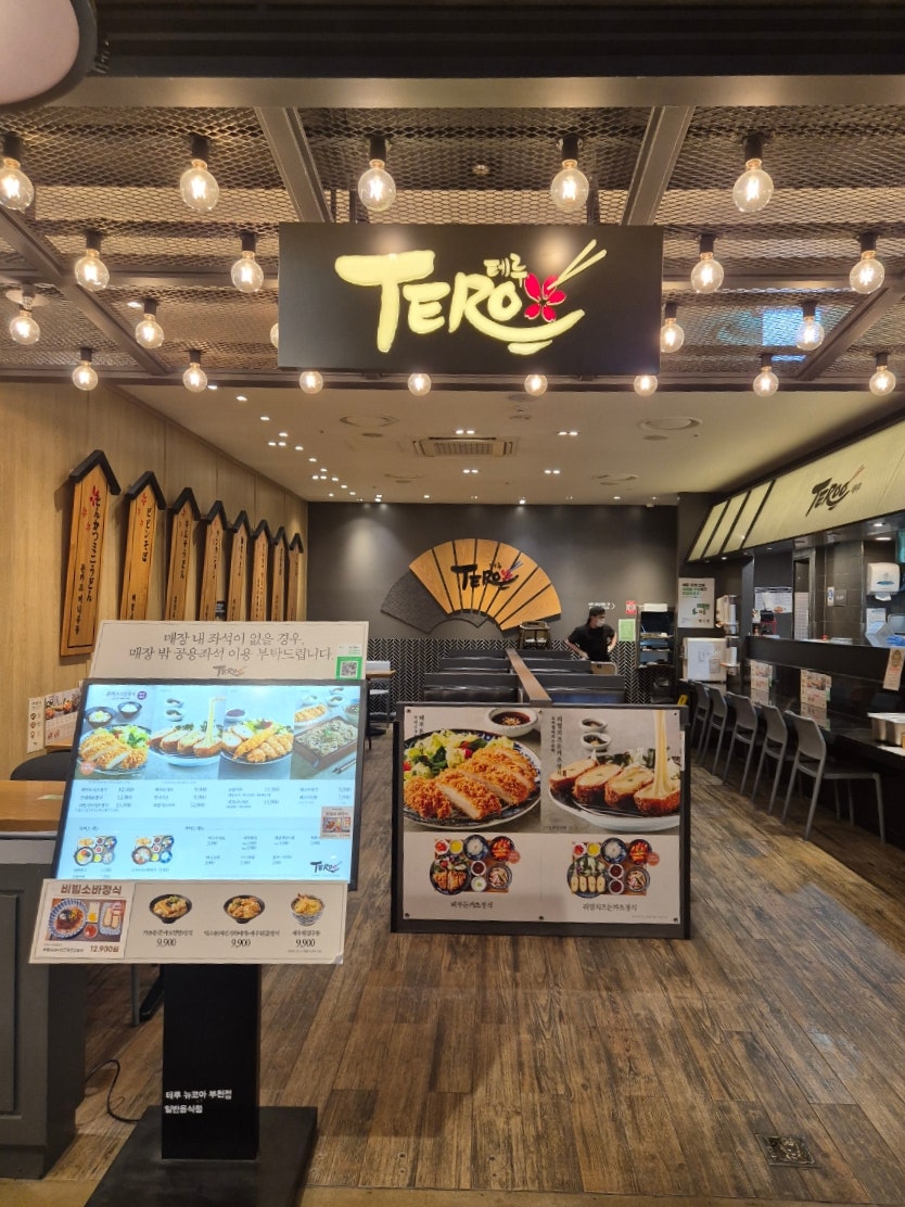 테루뉴코아 이미지