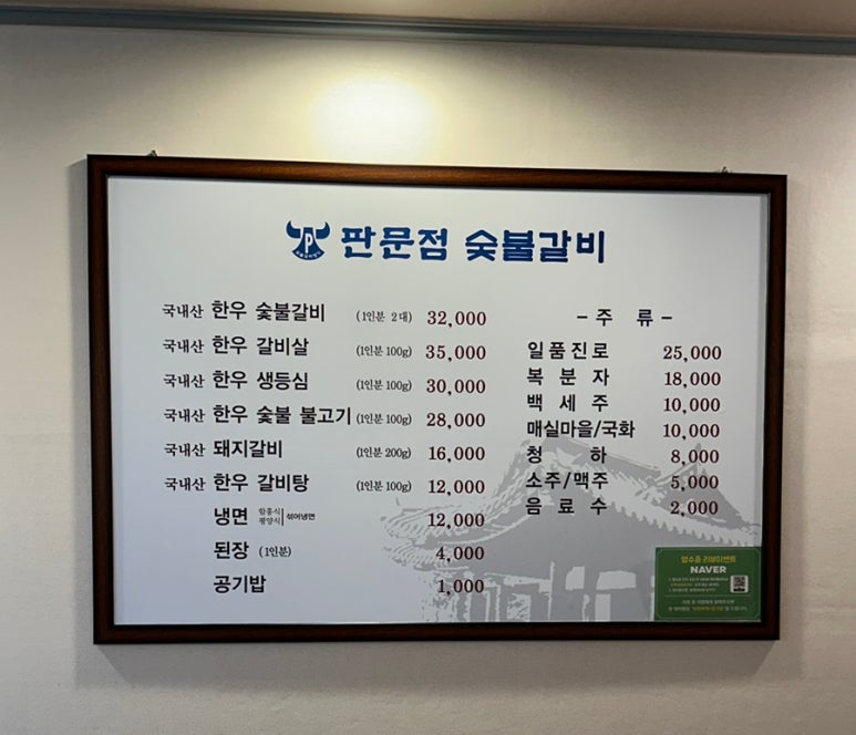 판문점숯불갈비 이미지