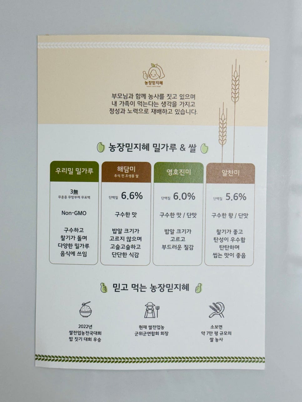 농장믿지혜 이미지