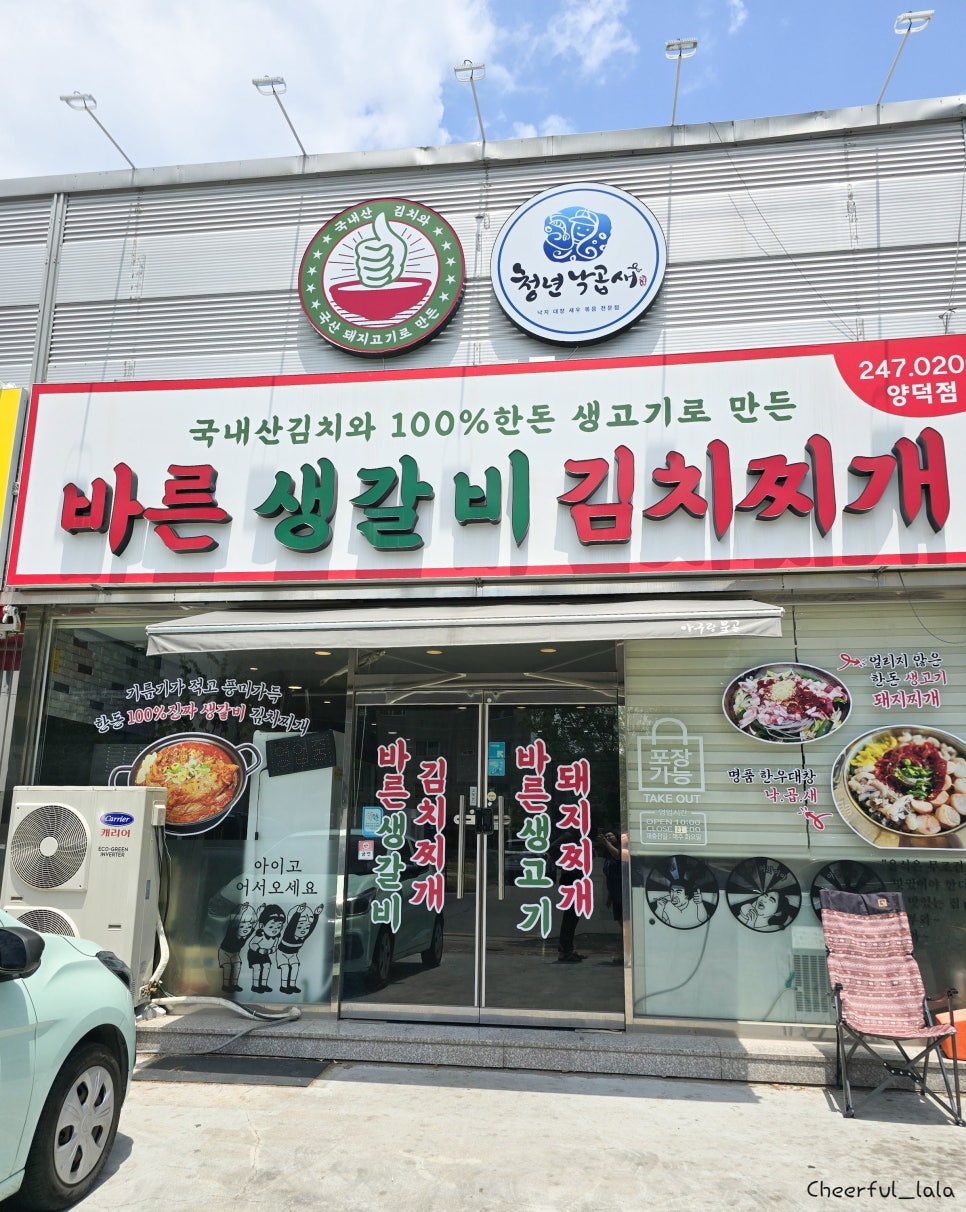 바른생갈비 이미지