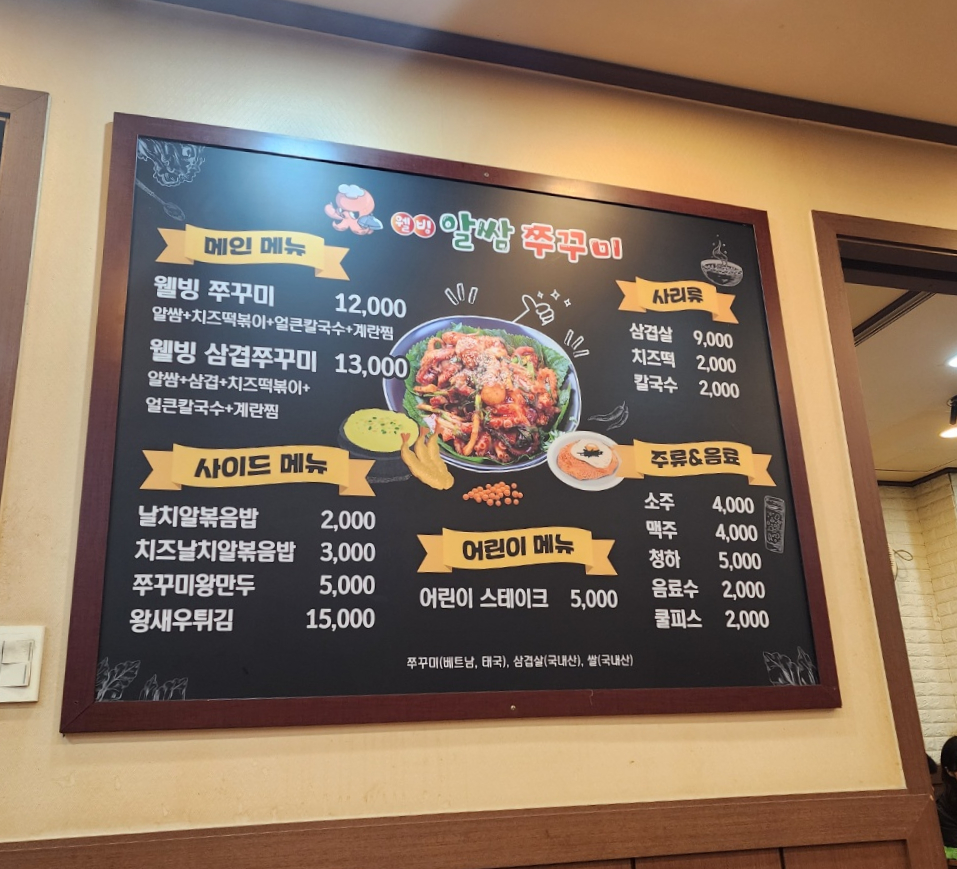 웰빙알쌈쭈꾸미 이미지