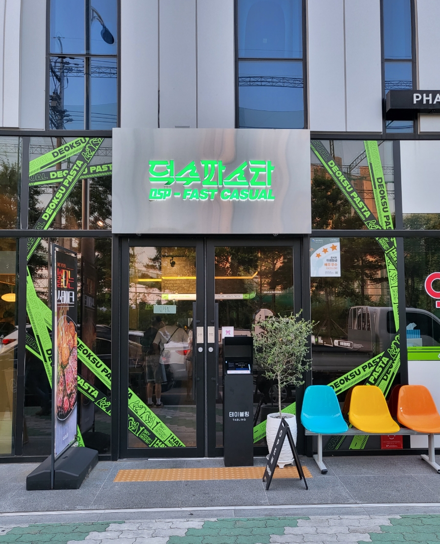 덕수파스타 포항 효자점 이미지