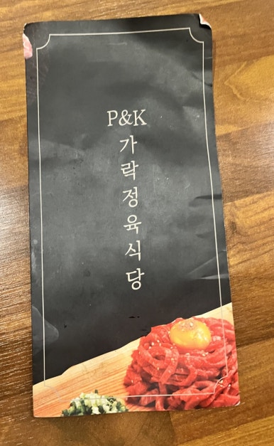 가락정육식당 이미지