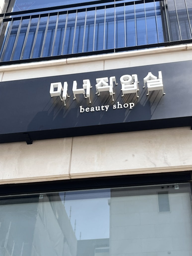 미녀작업실 이미지
