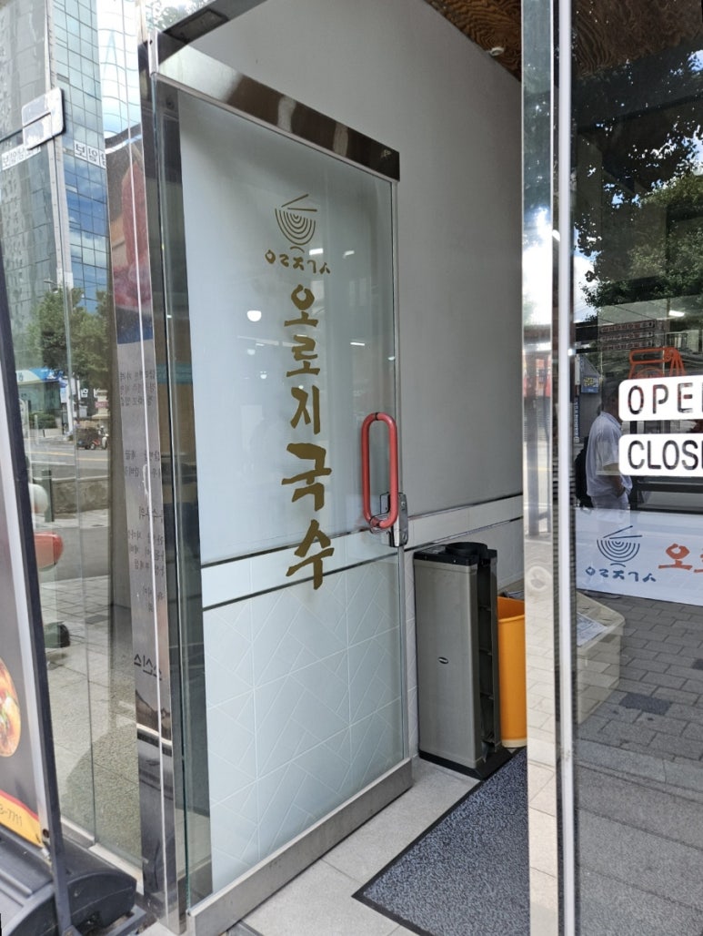 오로지국수 이미지