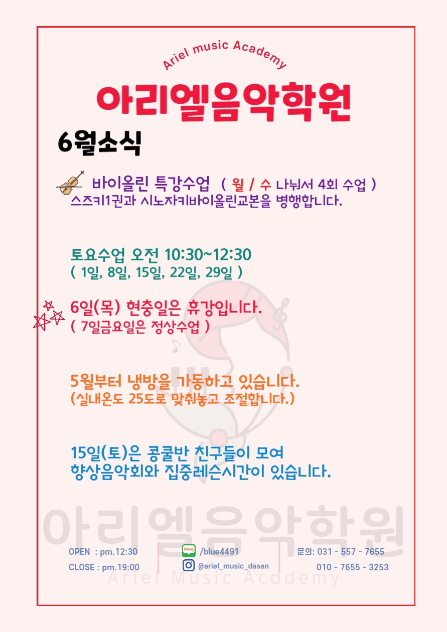 아리엘음악학원 이미지