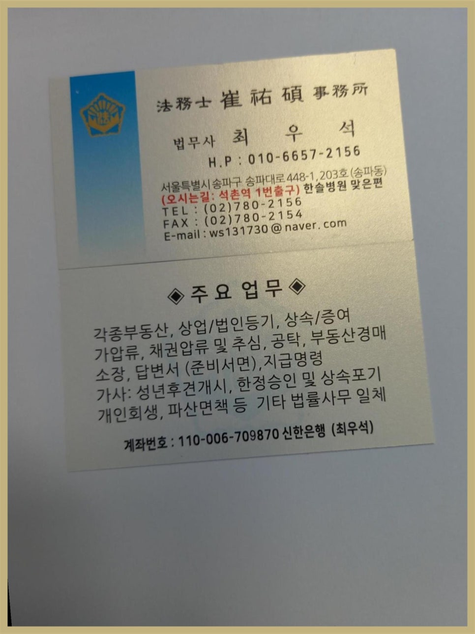 최우석법무사사무소 이미지