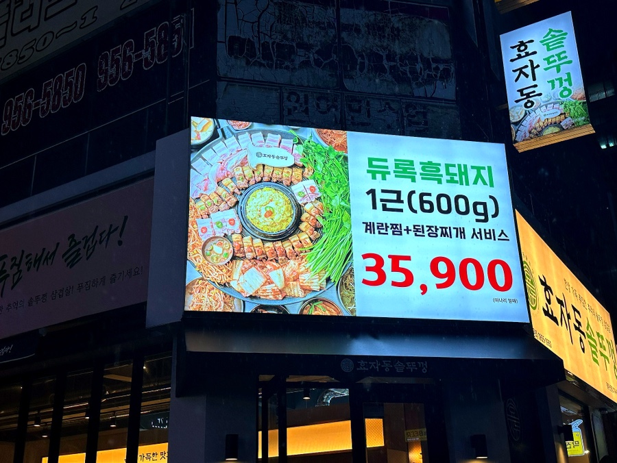 효자동솥뚜껑광주호남대점 이미지