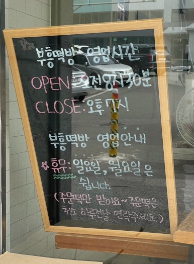 푸른떡방 이미지