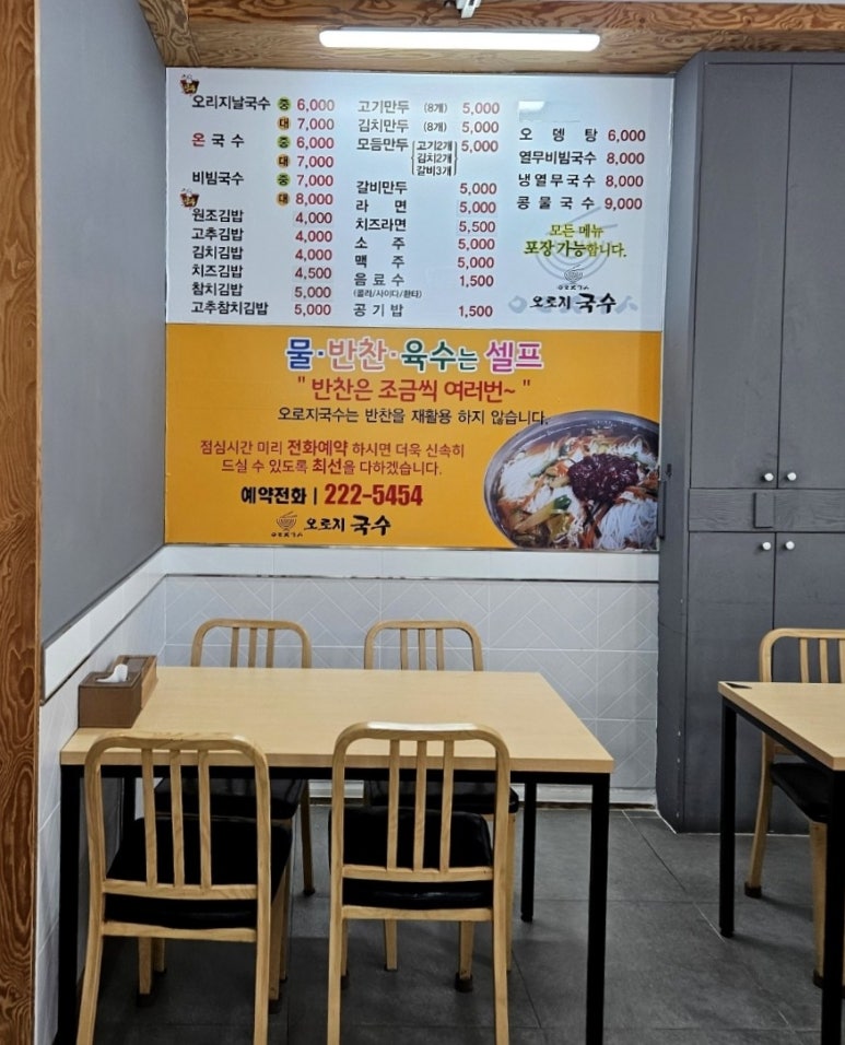 오로지국수 이미지