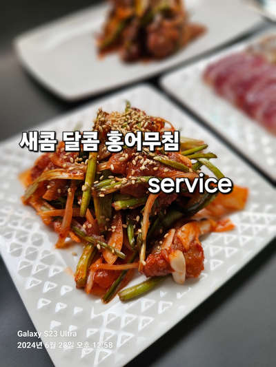 목포홍어무침 이미지