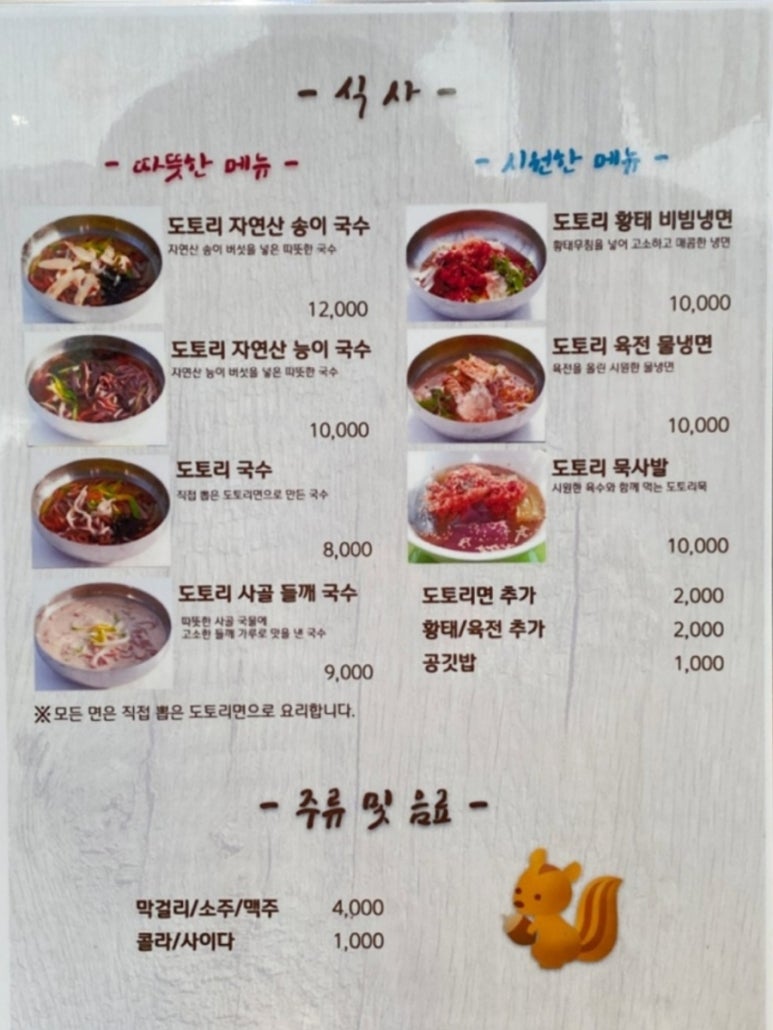 신천도토리새싹요리 이미지