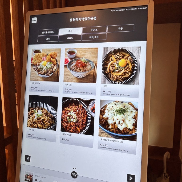 동경규동 일산장항점 이미지