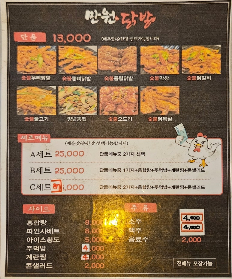 만원애닭발 이미지