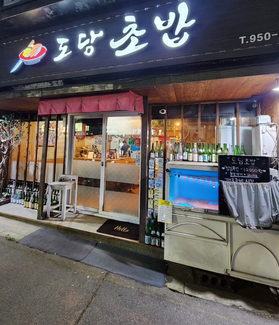 도담초밥 이미지