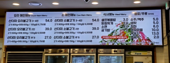 오리소산더미불고기 이미지