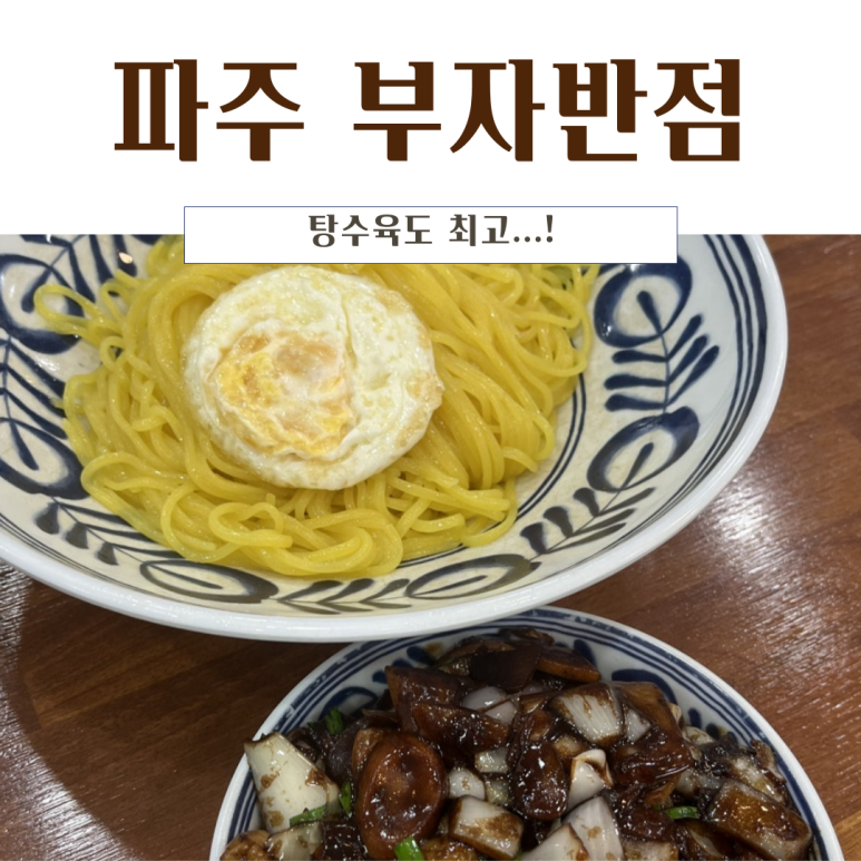 부자반점 이미지
