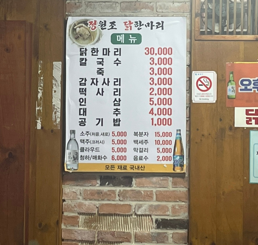 정원조닭한마리 이미지