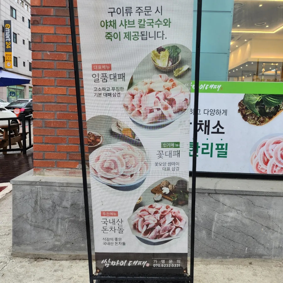 쌈마이대패 아산배방점 이미지