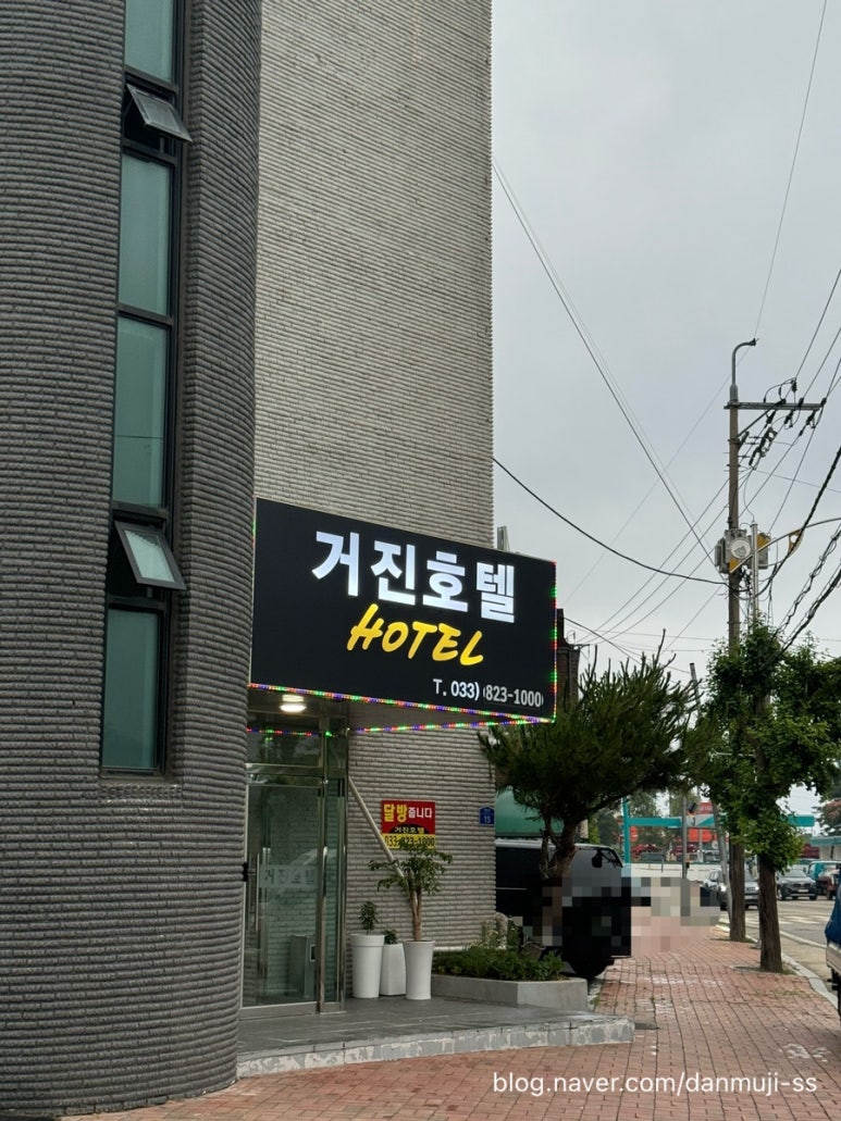 거진호텔 이미지
