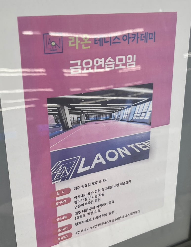 라온테니스아카데미 이미지