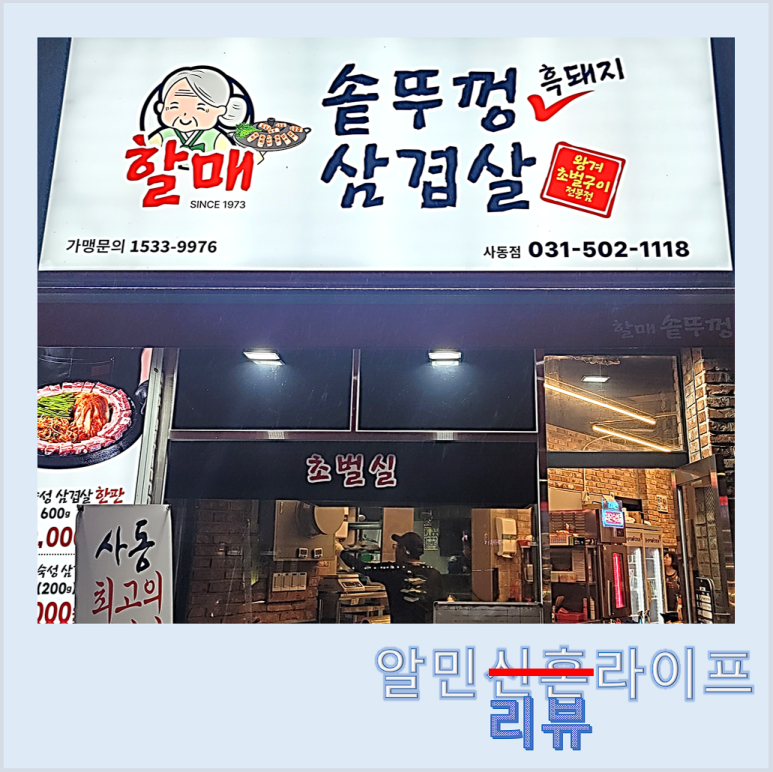 할매솥뚜껑 도화점 이미지