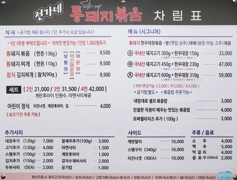 전가네 통돼지볶음 이미지