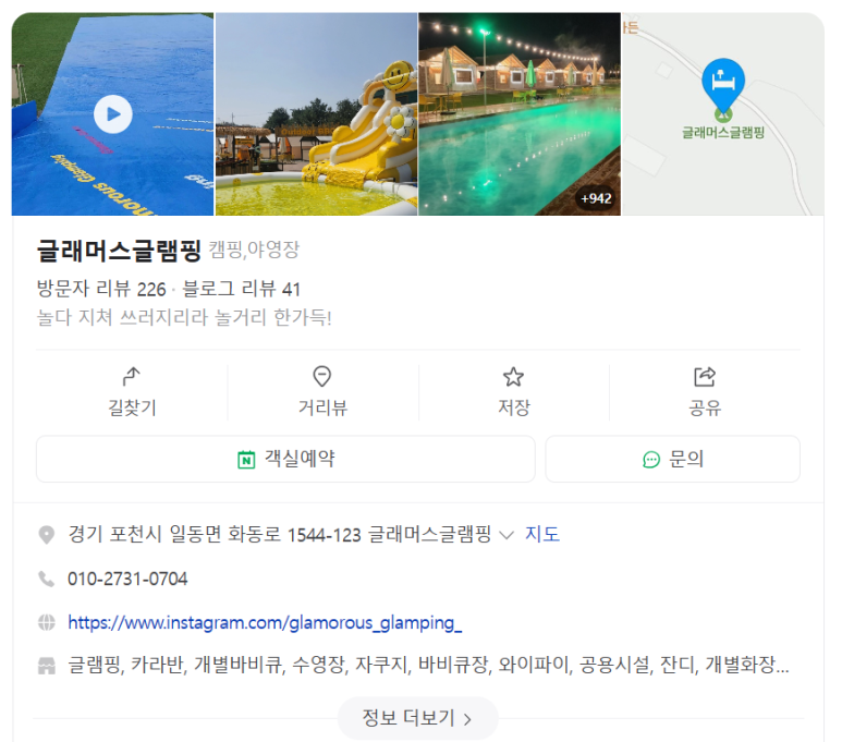 글래머스글램핑 이미지