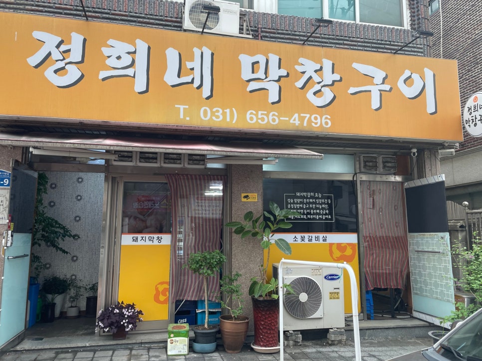 정희네막창구이 이미지