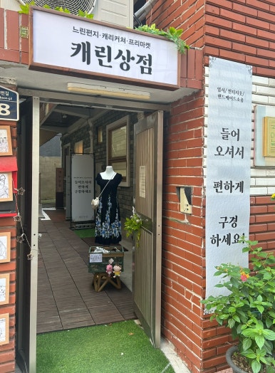 캐린상점 이미지