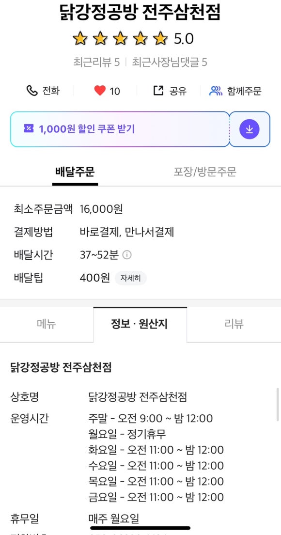 닭강정공방전주 이미지