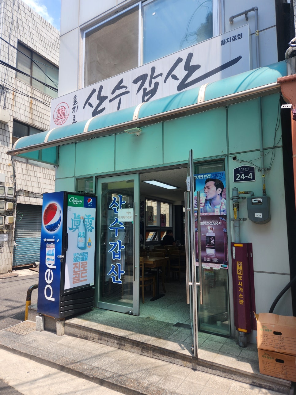 산수갑산식당 이미지
