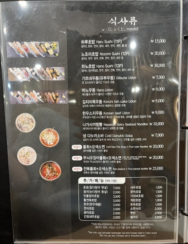 하노초밥 이미지