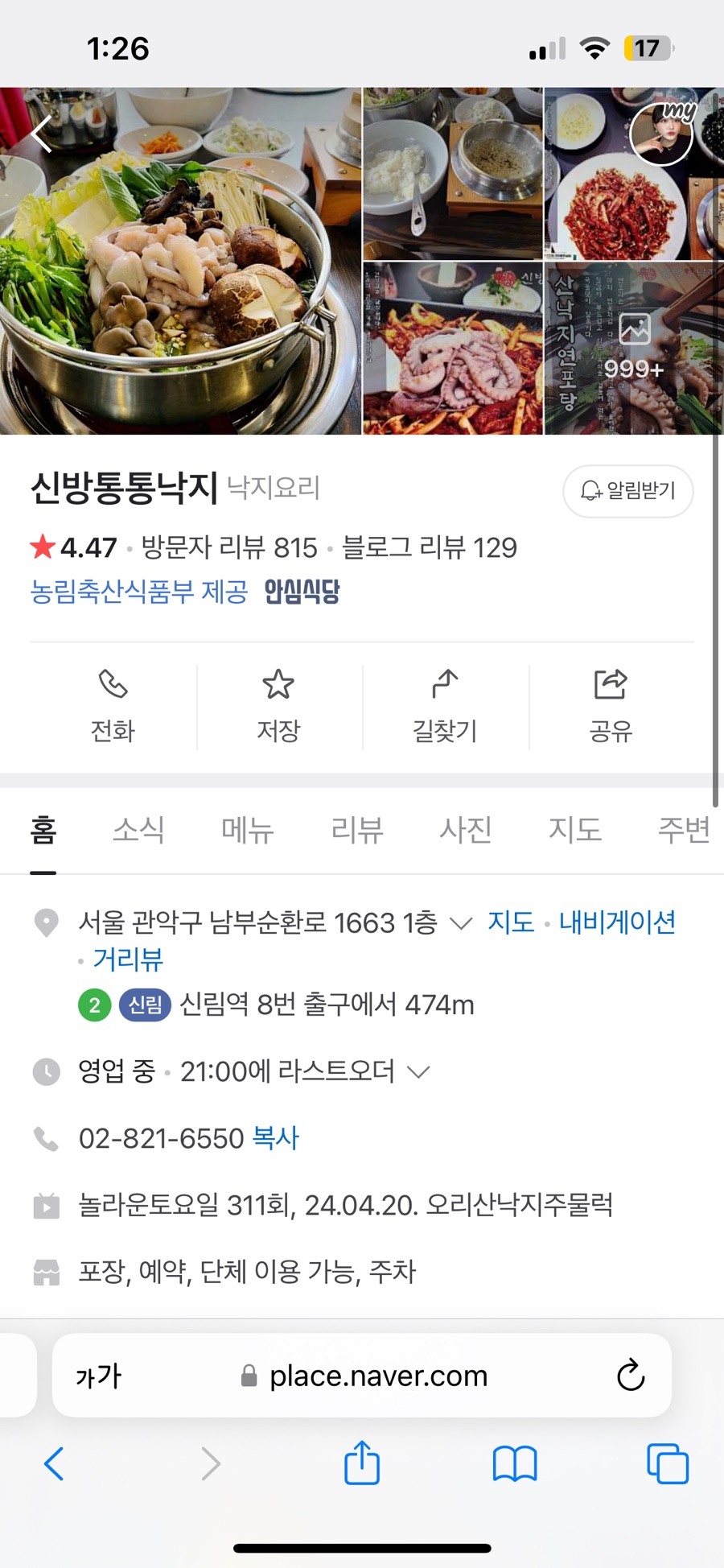 신방통통 낙지 이미지