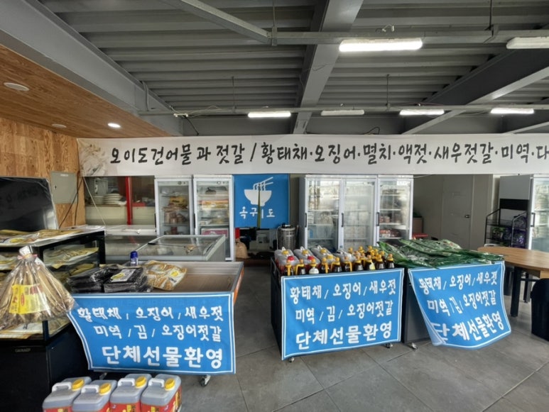 오이도건어물 이미지