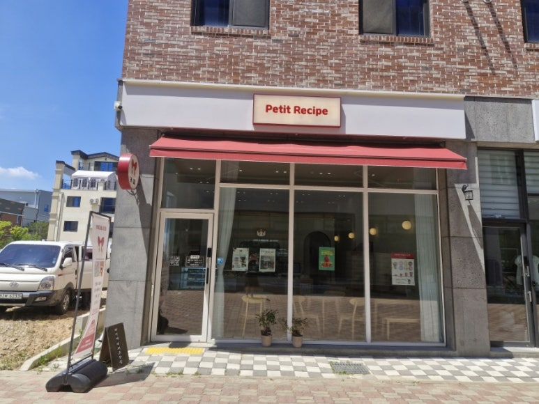 쁘띠레시피 이미지