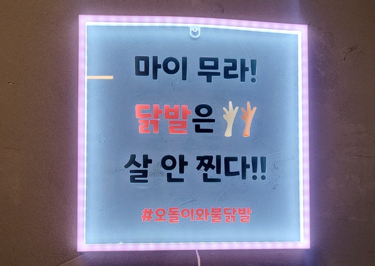 오돌이와불닭발울산 이미지