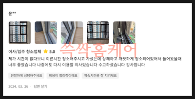 쓱싹홈케어 이미지