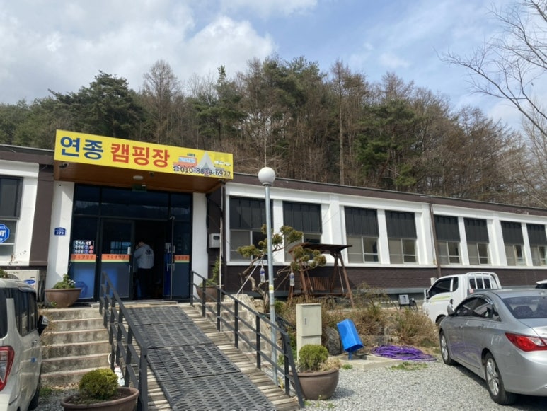 연종 캠핑장 이미지