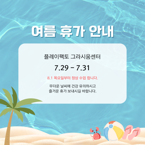 플레이팩토사고력수학교습소 이미지