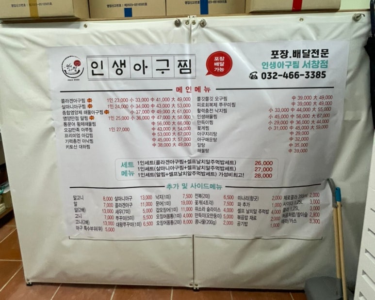인생아구찜 서창점 이미지