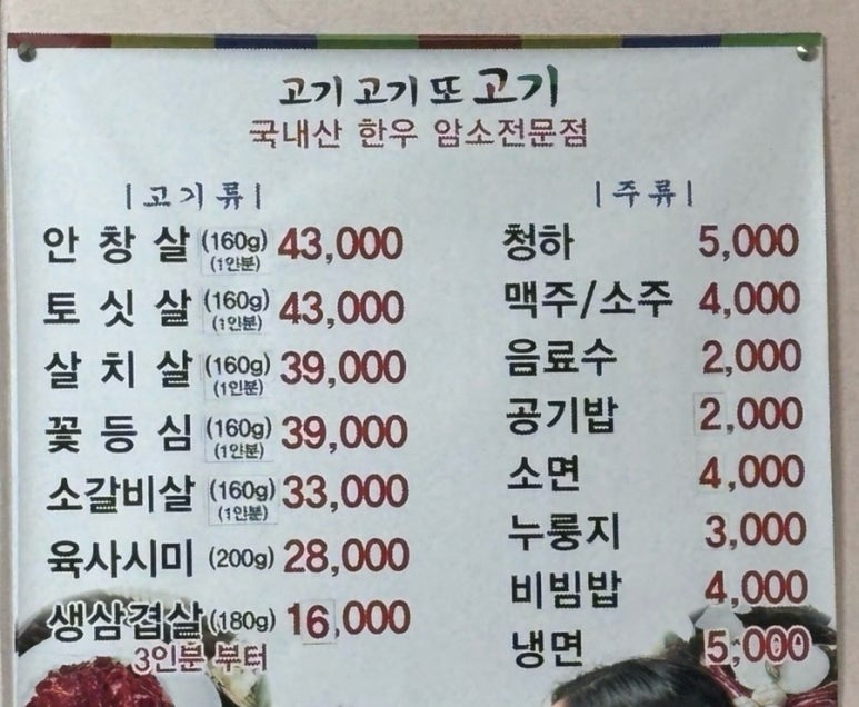 고기고기또고기 이미지