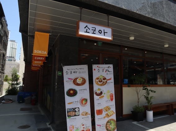 소코아청주 이미지
