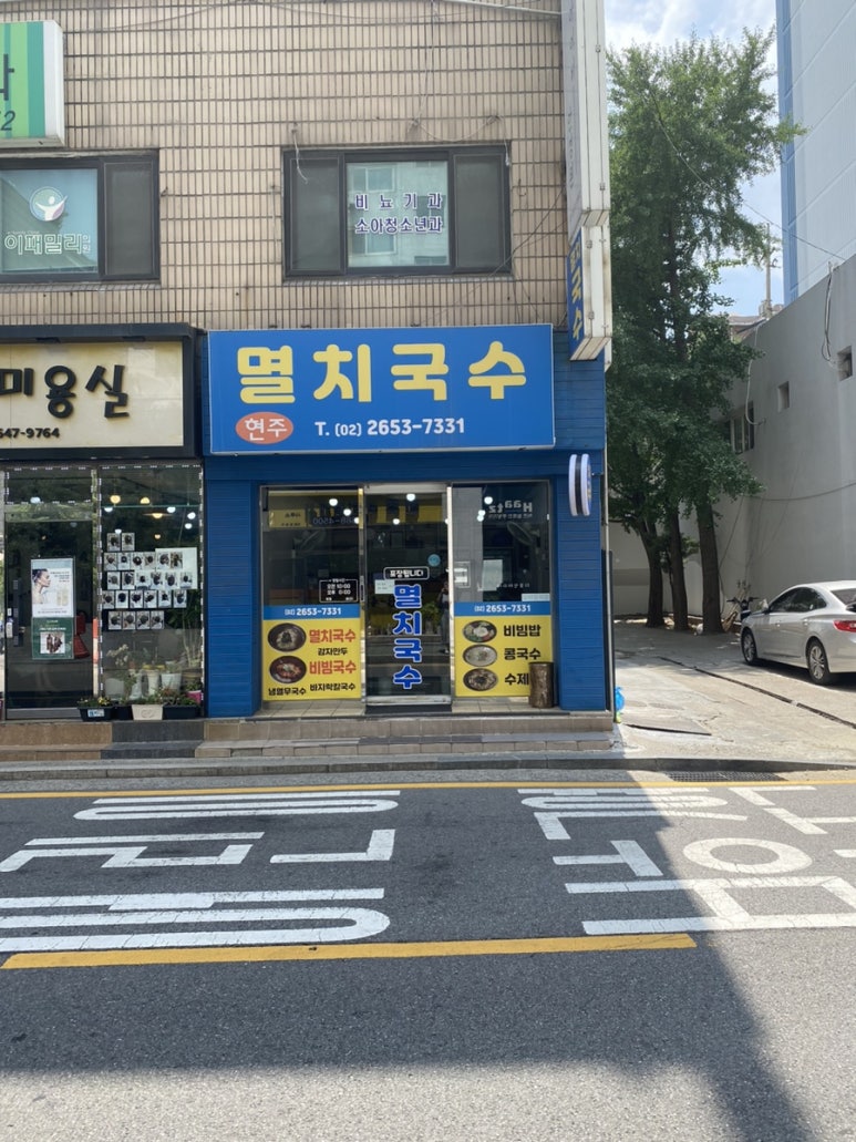현주멸치국수 이미지