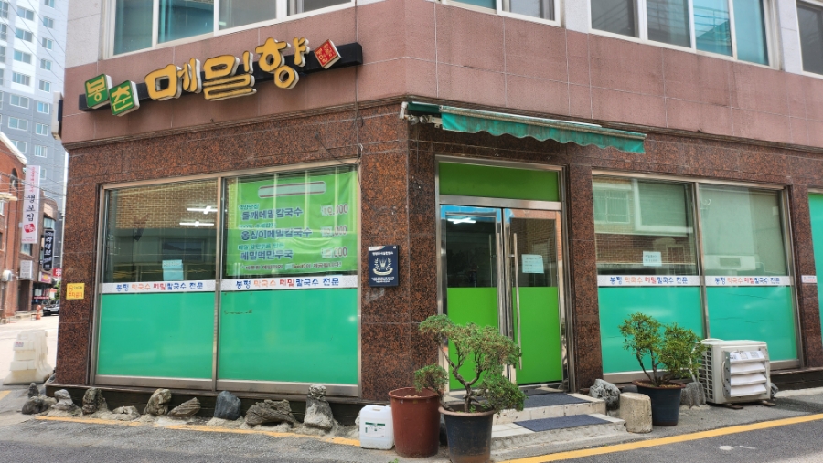 봉춘메밀향 이미지