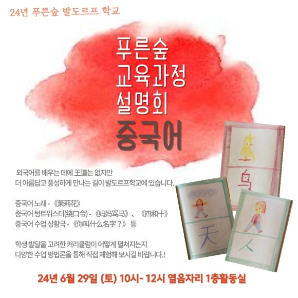 푸른숲학교 이미지