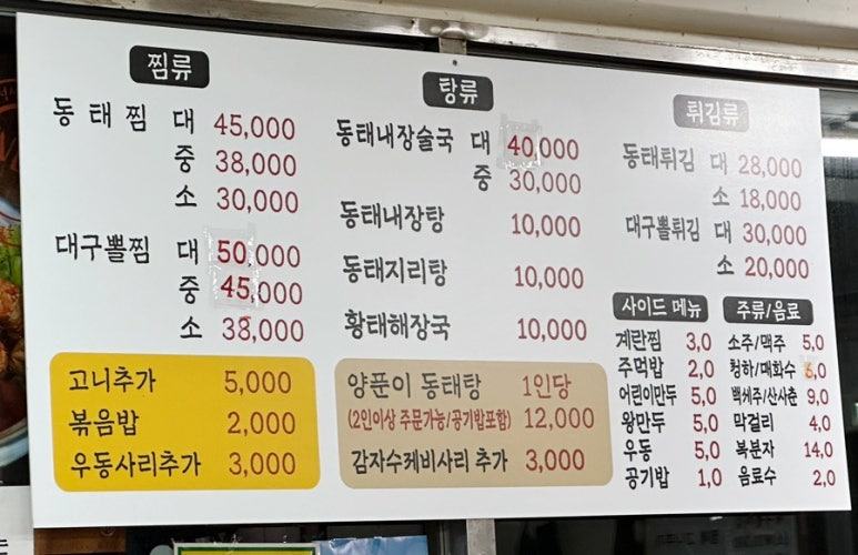 청해진동태찜 이미지