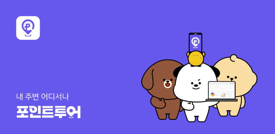 투어포인트주 이미지