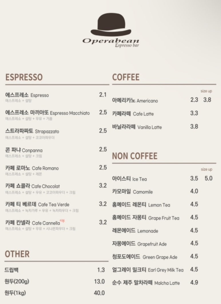 오페라빈 에스프레소바 이미지