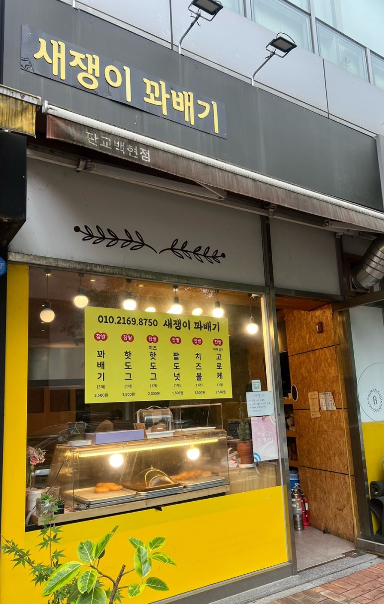 새쟁이꽈배기 이미지